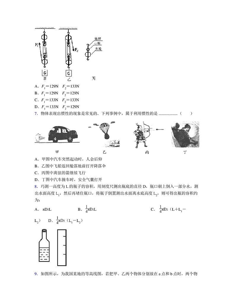 2023年北京市中考物理全真试卷附解析第2页