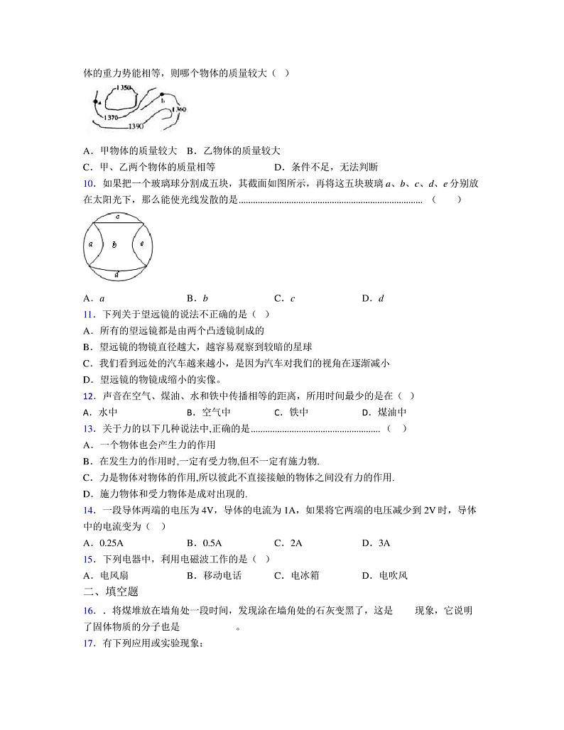 2023年北京市中考物理全真试卷附解析第3页