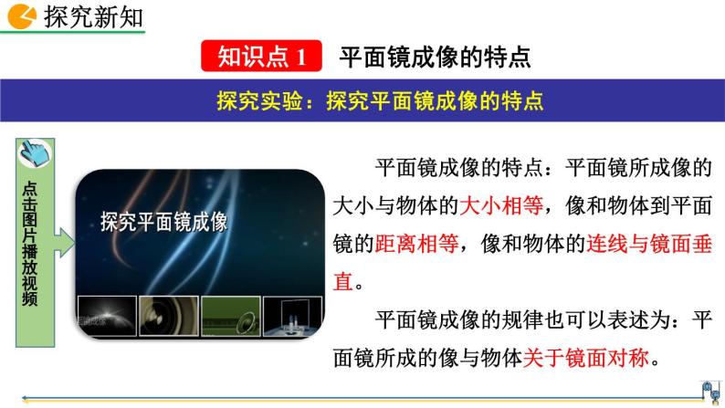 初中物理人教版八年级上册教学课件 第四章 光现象 第3节 平面镜成像04