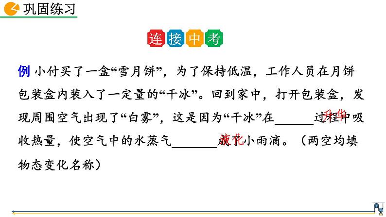 初中物理人教版八年级上册教学课件 第三章 物态变化 第4节 升华和凝华第6页