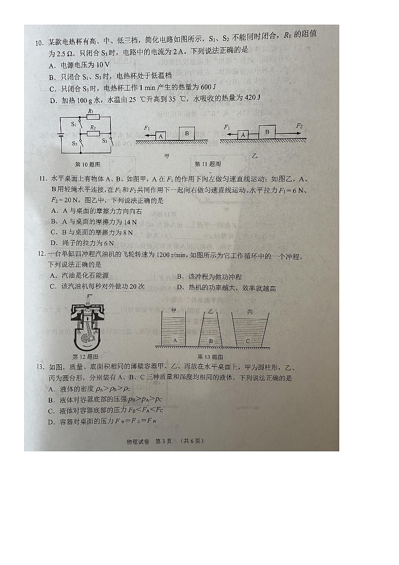 2023年湖北省潛江、天門、仙桃、江漢油田中考物理真題第3頁