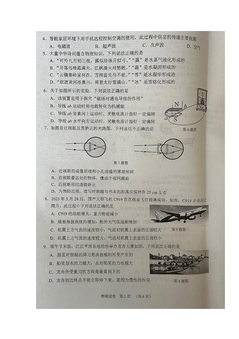 2023年湖北省潛江、天門、仙桃、江漢油田中考物理真題第2頁