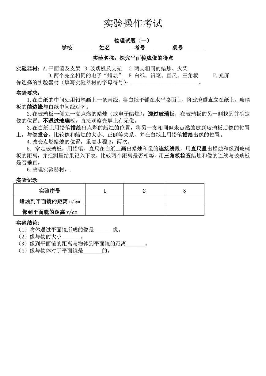 2023年山東省臨沂市中考物理實驗操作試題第1頁