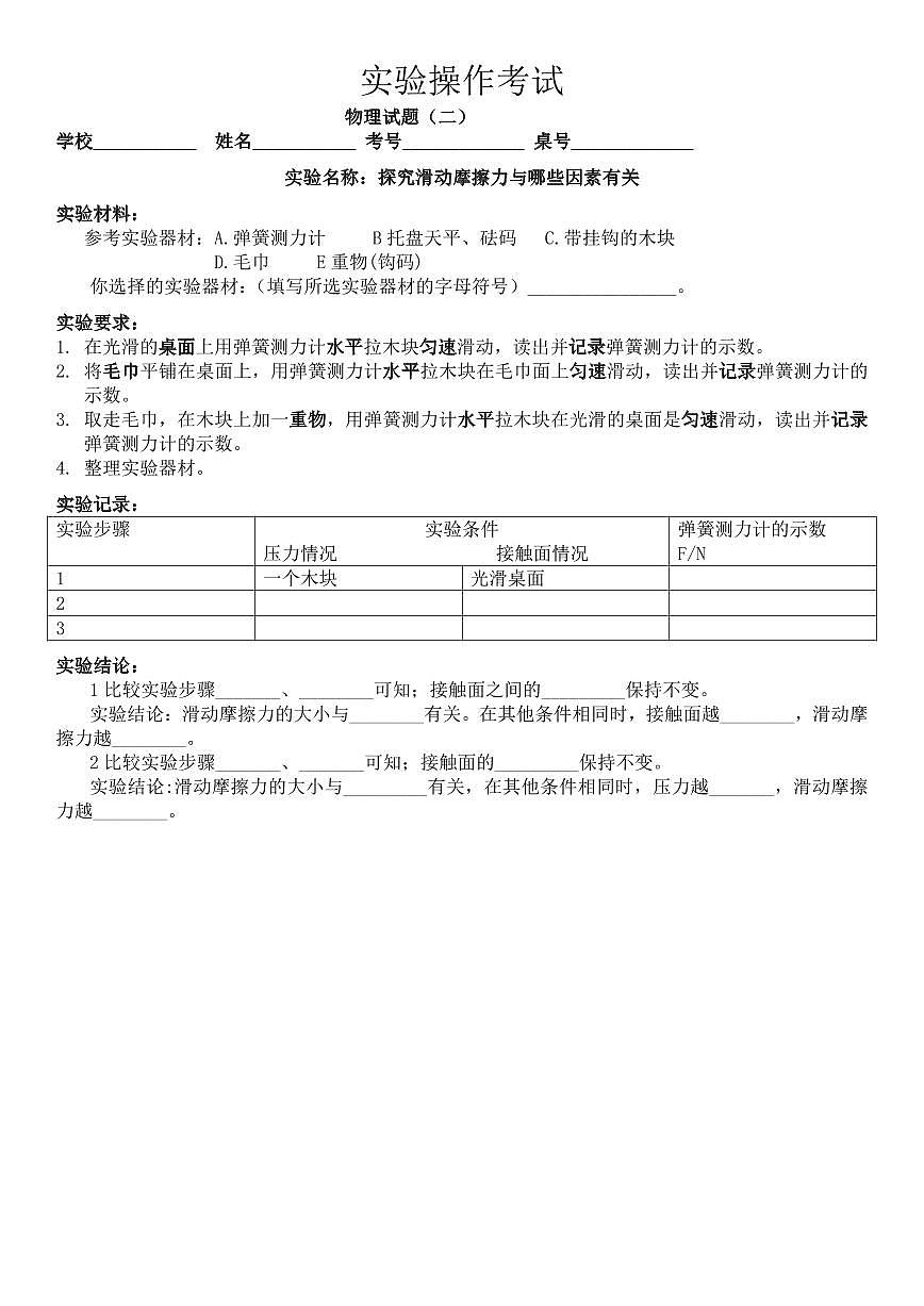 2023年山東省臨沂市中考物理實驗操作試題第2頁