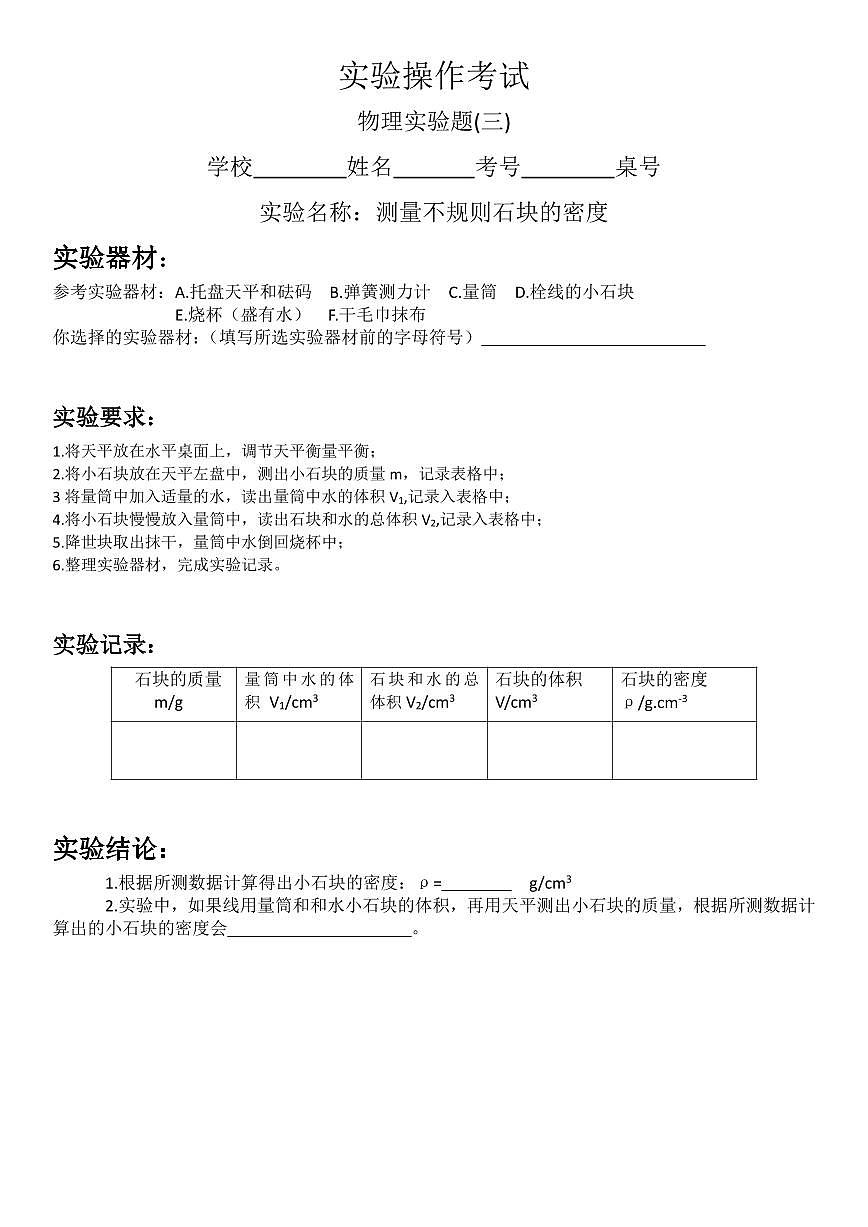 2023年山東省臨沂市中考物理實驗操作試題第3頁
