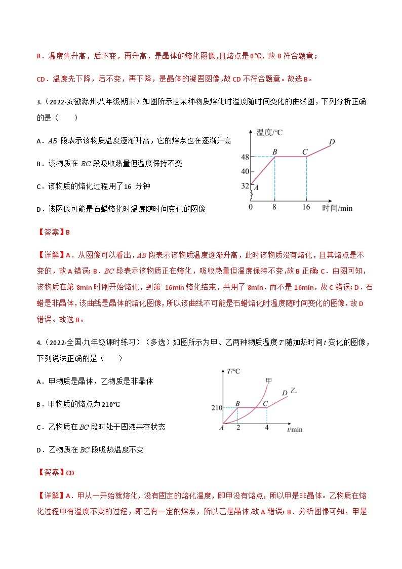 第3.2 熔化和凝固（练好题）-八年级物理上册同步精品课堂（人教版）02