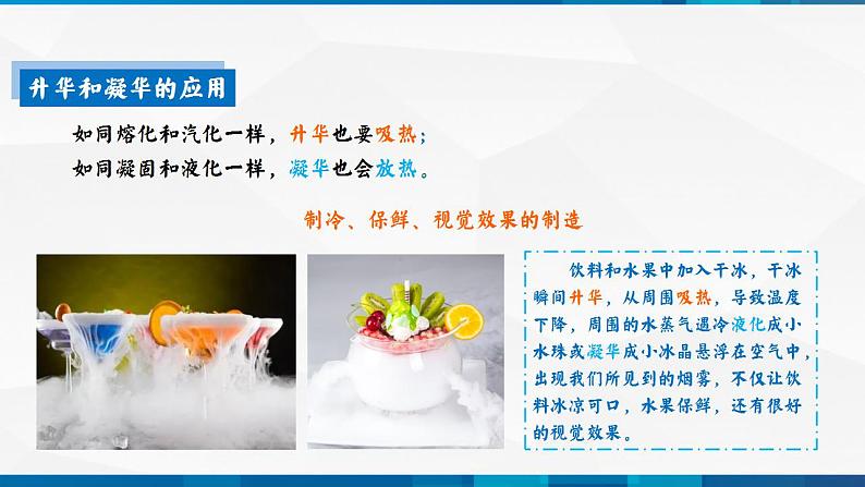 第3.4 升华和凝华(备好课)-八年级物理上册同步精品课堂(人教版)课件PPT第8页