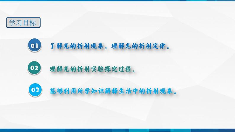 第4.4 光的折射(备好课)-八年级物理上册同步精品课堂(人教版)课件PPT03
