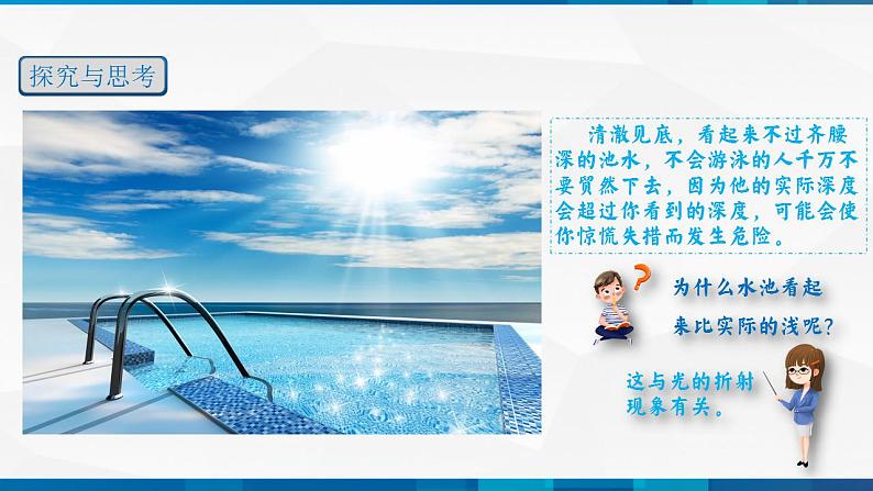 第4.4 光的折射(备好课)-八年级物理上册同步精品课堂(人教版)课件PPT04