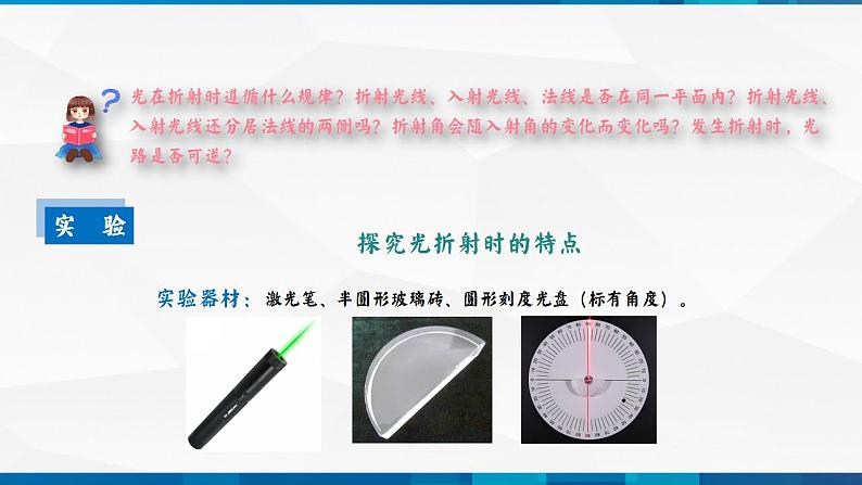 第4.4 光的折射(备好课)-八年级物理上册同步精品课堂(人教版)课件PPT07