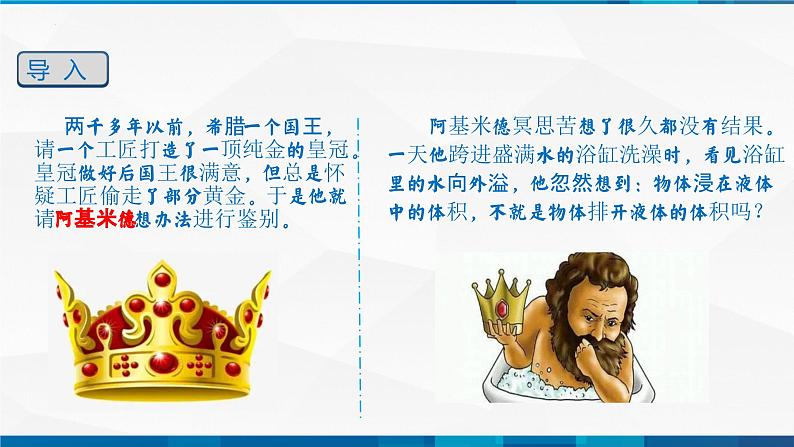 第6.2 密度(备好课)-八年级物理上册同步精品课堂(人教版)课件PPT02