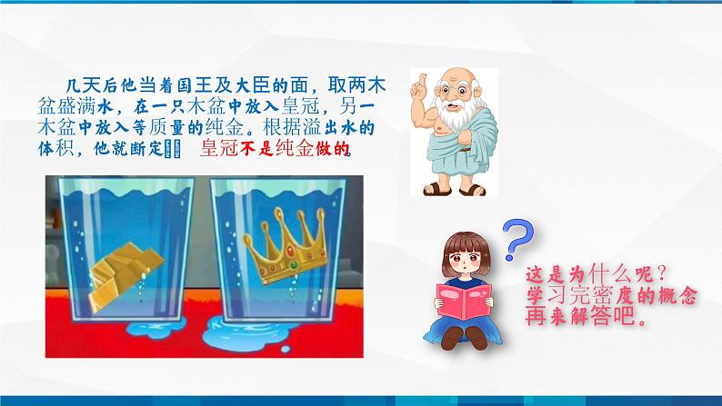 第6.2 密度(备好课)-八年级物理上册同步精品课堂(人教版)课件PPT03