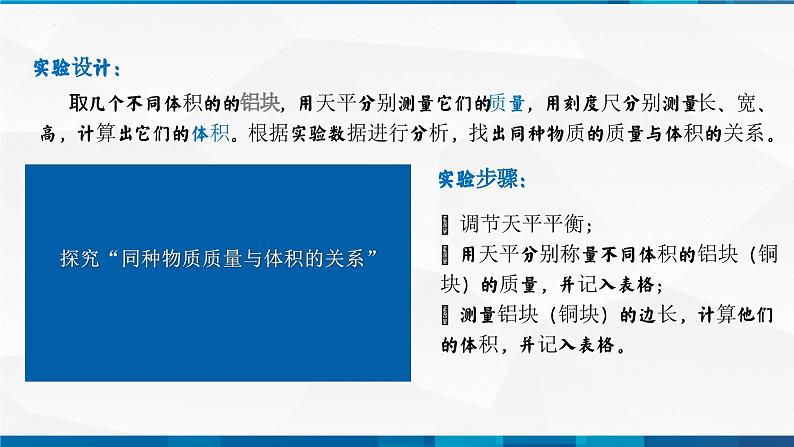 第6.2 密度(备好课)-八年级物理上册同步精品课堂(人教版)课件PPT07
