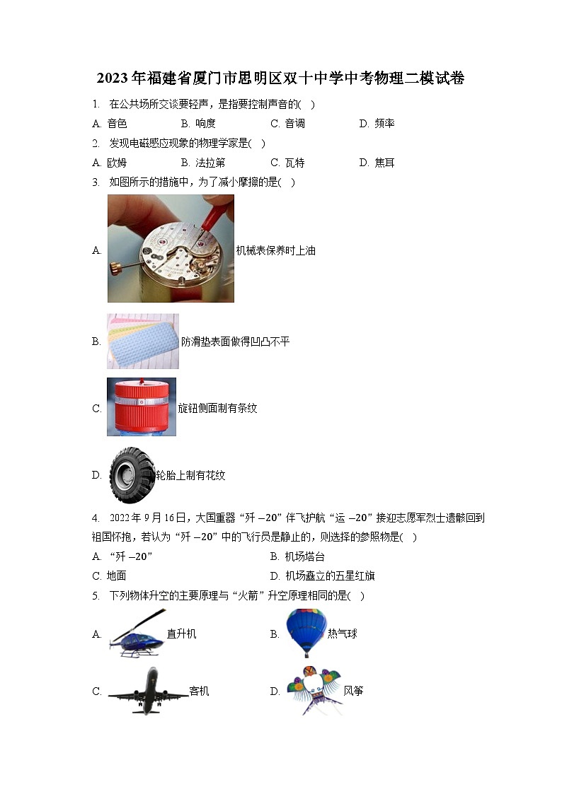2023年福建省厦门市思明区双十中学中考物理二模试卷(含答案)第1页