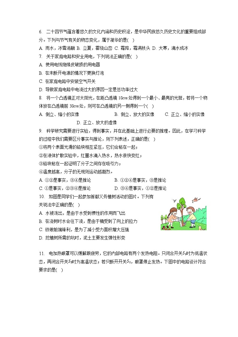 2023年福建省厦门市思明区双十中学中考物理二模试卷(含答案)第2页