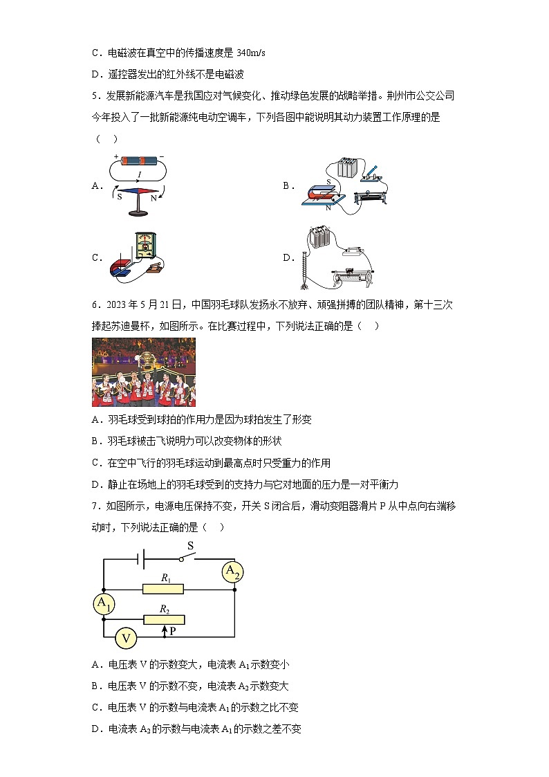 2023年湖北省荆州市中考理综物理试题(含答案)第2页
