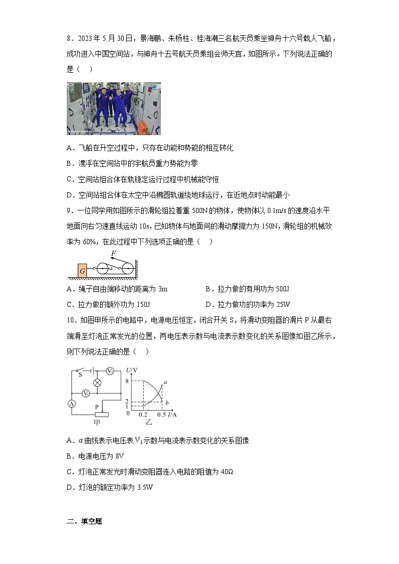 2023年湖北省荆州市中考理综物理试题(含答案)第3页