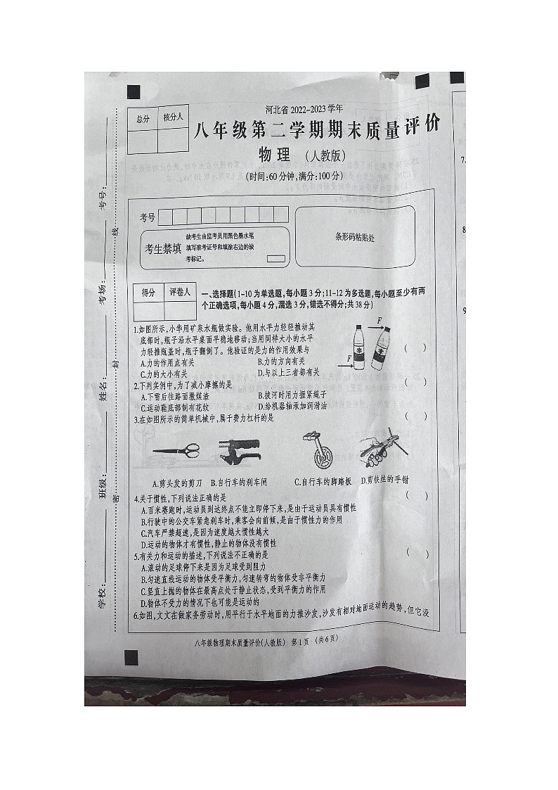 河北省邯郸冀南新区育华实验学校2022-2023学年八年级下学期6月期末物理试题第1页