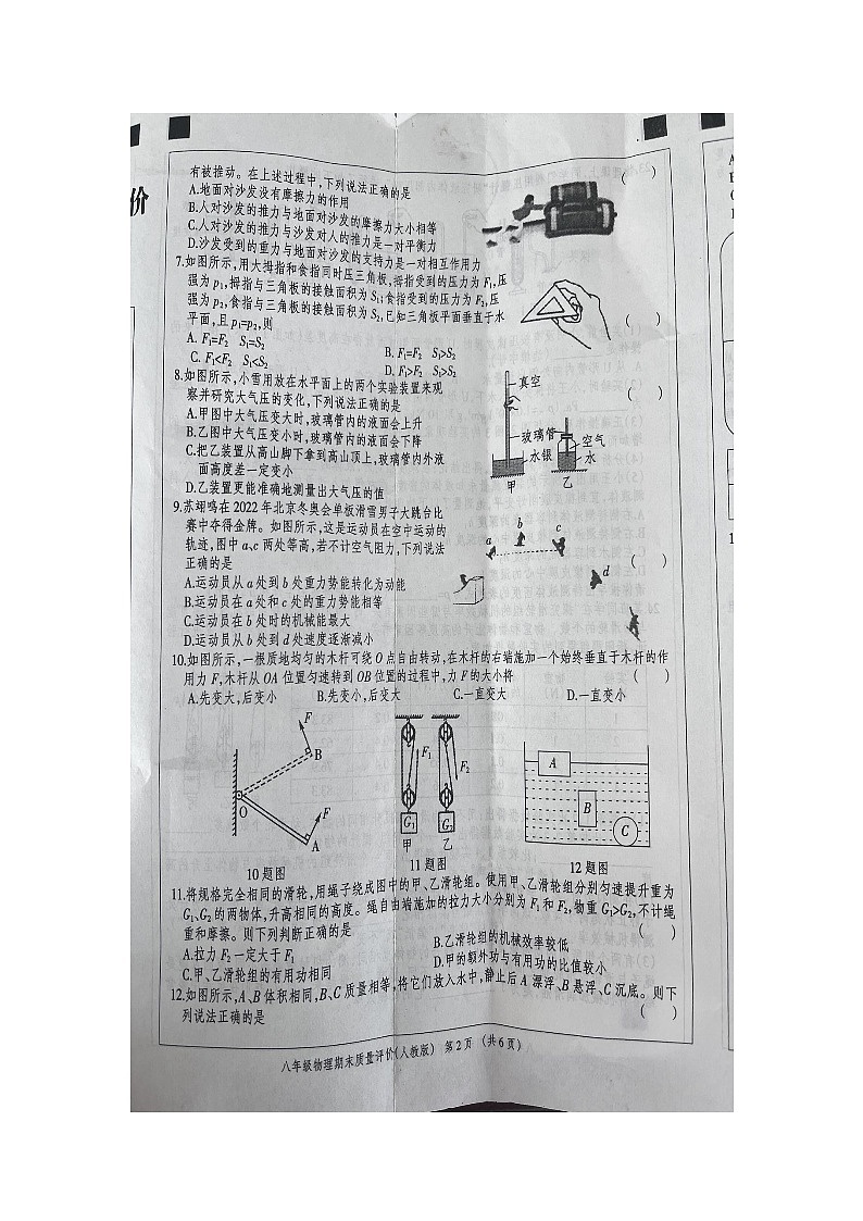 河北省邯郸冀南新区育华实验学校2022-2023学年八年级下学期6月期末物理试题第2页