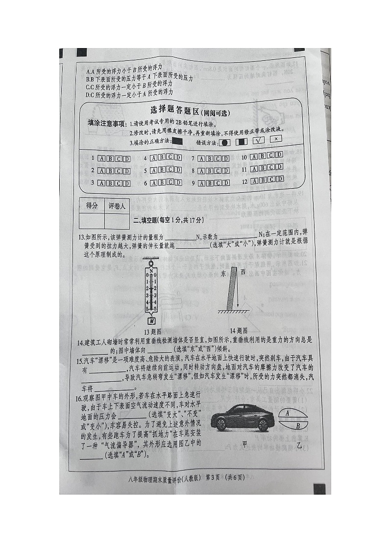 河北省邯郸冀南新区育华实验学校2022-2023学年八年级下学期6月期末物理试题第3页