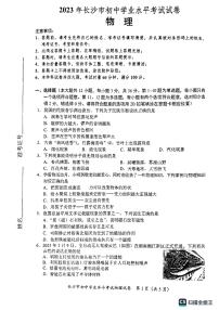 2023長沙中考物理真題試卷