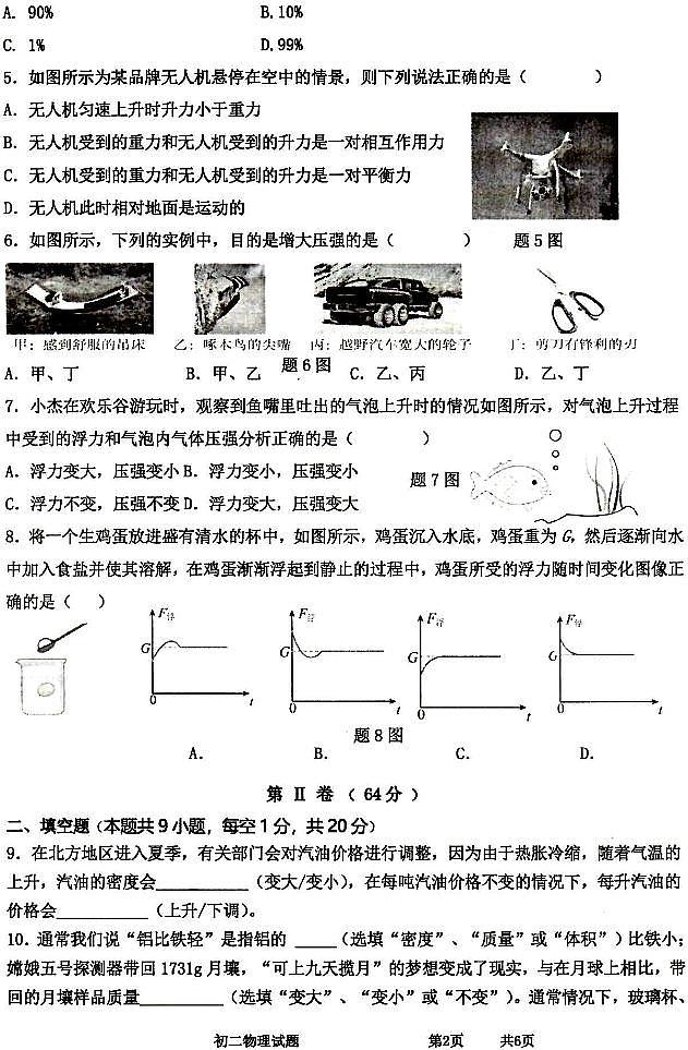 江苏省淮安市淮安区2022-2023学年八年级下学期期末物理试卷第2页