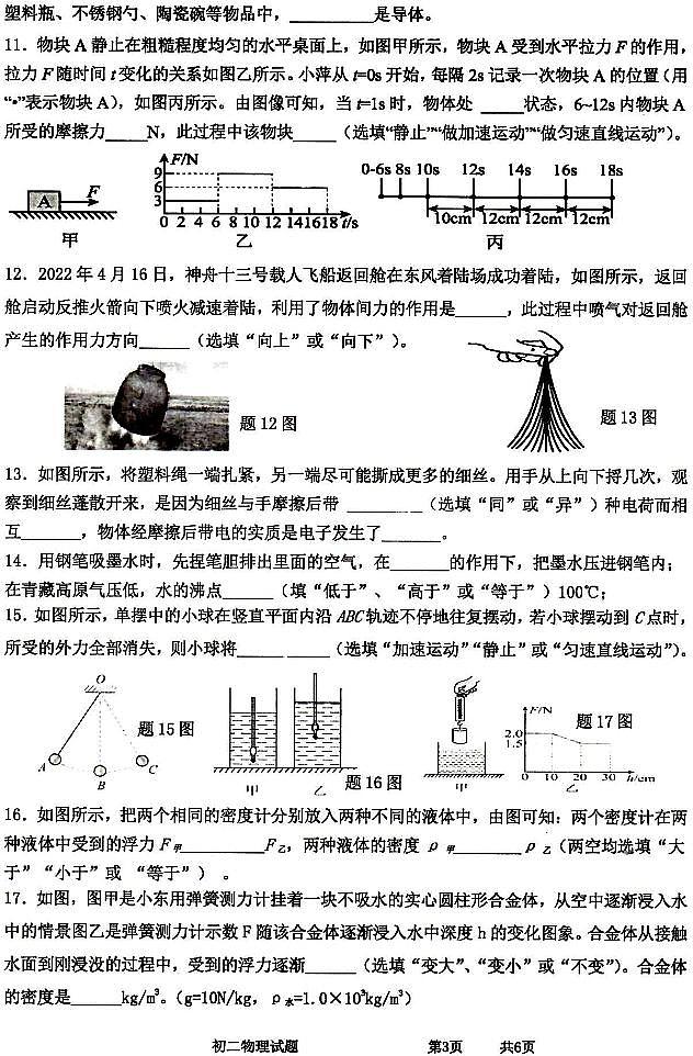 江苏省淮安市淮安区2022-2023学年八年级下学期期末物理试卷第3页