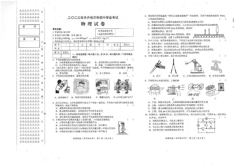 2023年黑龙江省齐齐哈尔市中考物理中考真题01