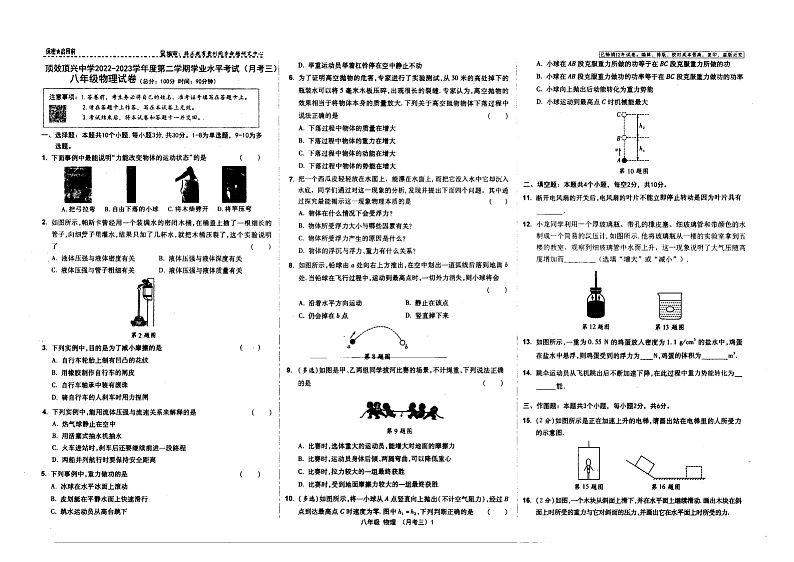 贵州省黔西南州兴义市顶效开发区顶兴学校2022-2023学年八年级下学期第三次月考物理试卷第1页