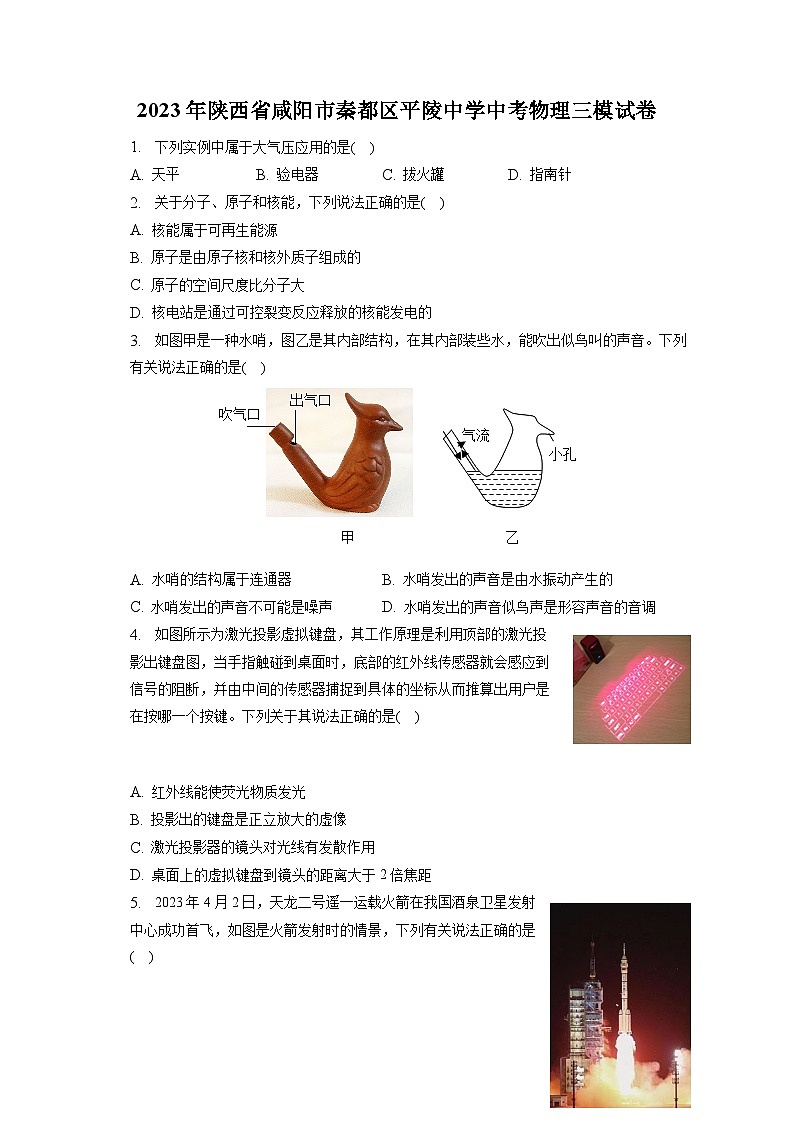 2023年陜西省咸陽市秦都區(qū)平陵中學(xué)中考物理三模試卷第1頁