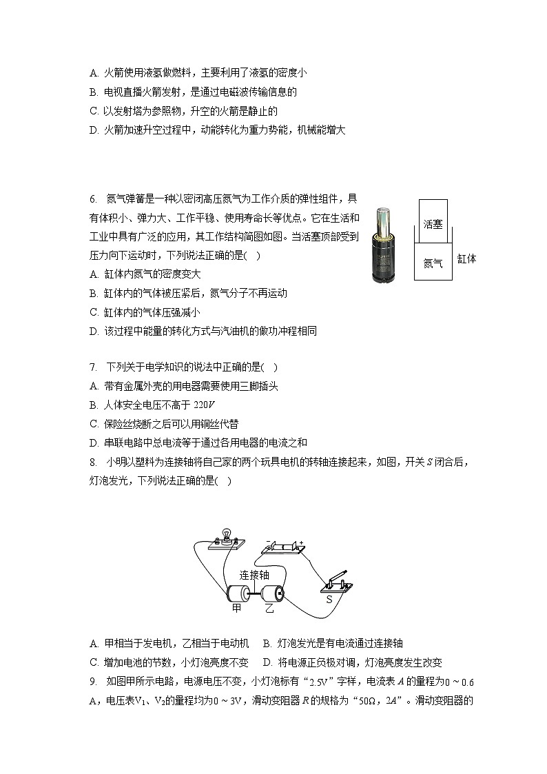 2023年陜西省咸陽市秦都區(qū)平陵中學(xué)中考物理三模試卷第2頁