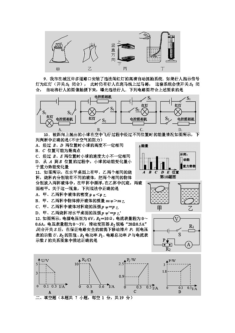 2023年江苏省宿迁市宿豫区中考三模物理试卷+第2页