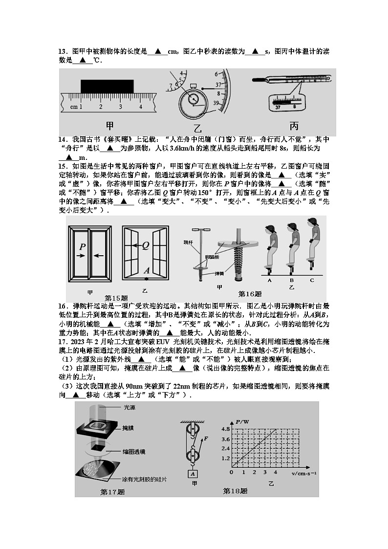 2023年江苏省宿迁市宿豫区中考三模物理试卷+第3页