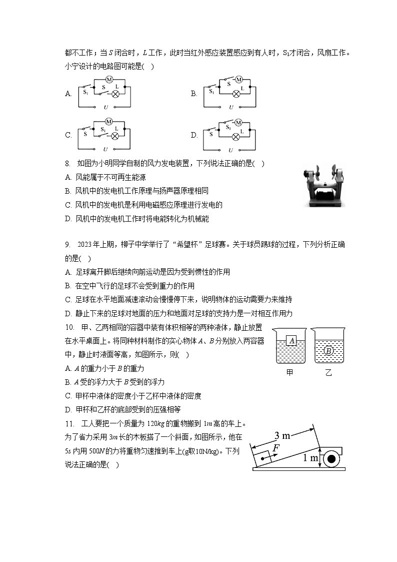 2023年湖南省永州市零陵区柳子中学中考物理模拟试卷02