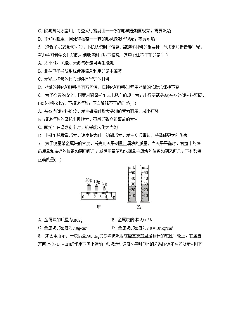 2023年湖南省娄底市中考物理三模试卷第2页
