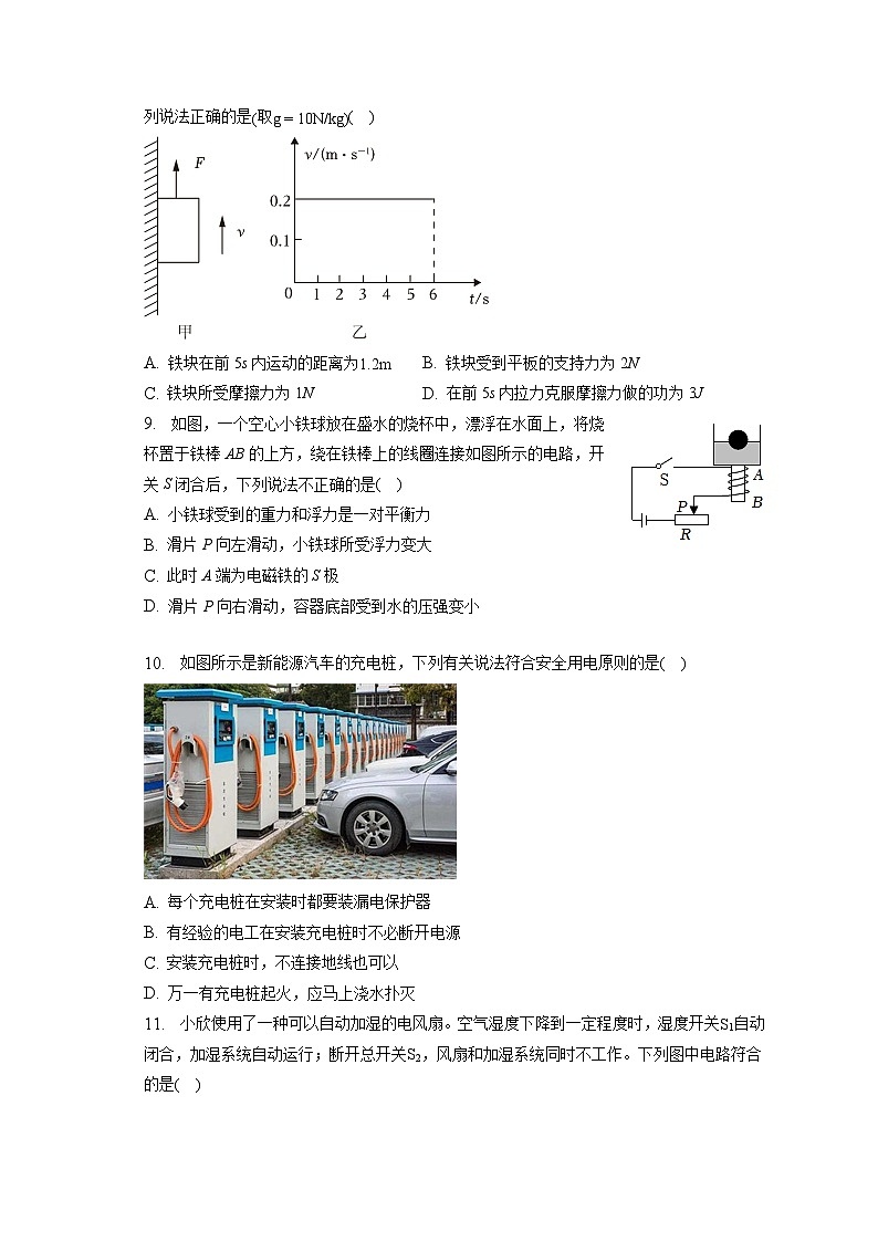 2023年湖南省娄底市中考物理三模试卷第3页