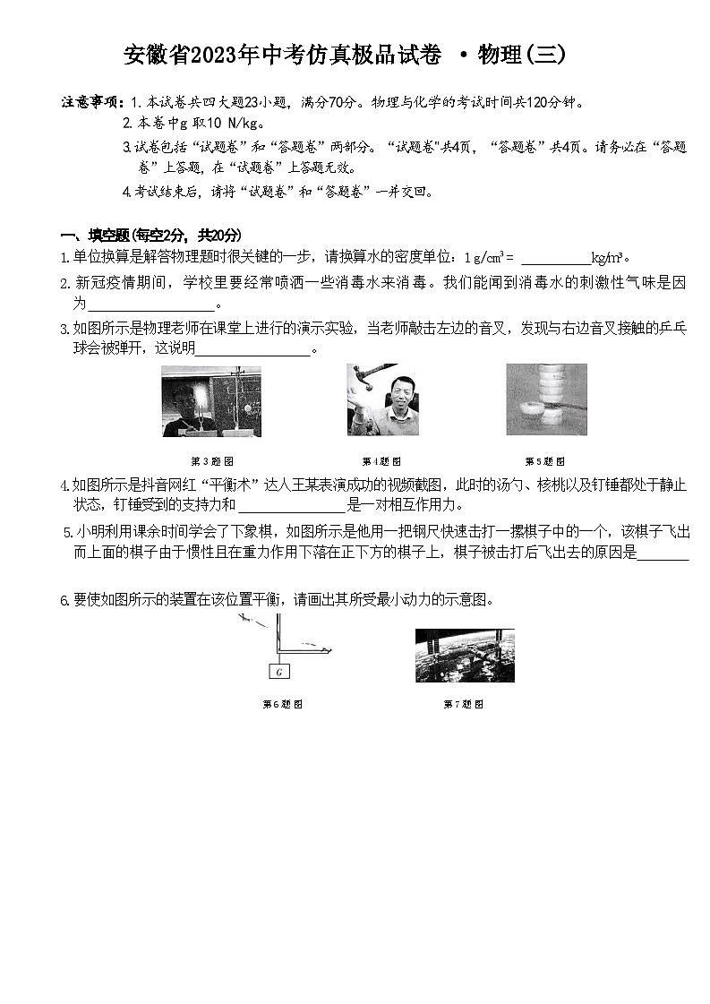 2023年安徽省中考物理仿真物理试卷(三)+01