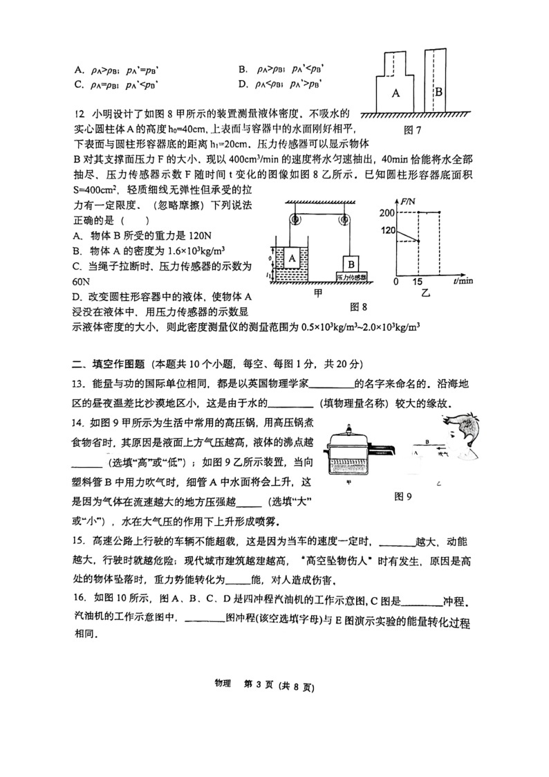 重庆市巴蜀中学2022-2023学年八年级下学期期末考试物理试题03