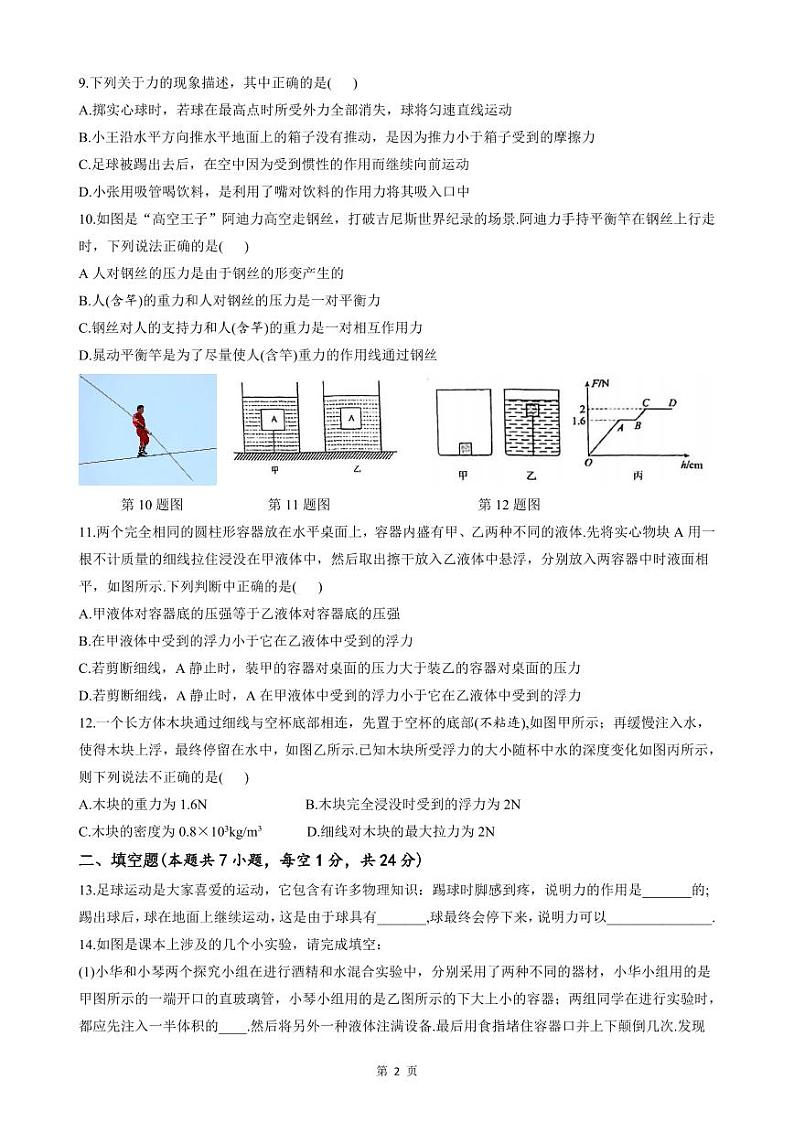 江苏省南京市金陵中学河西分校2022-2023学年八年级下学期物理期末试卷02