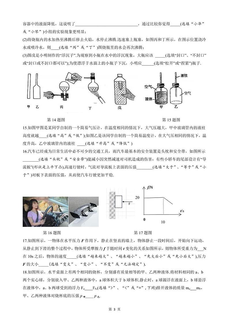 江苏省南京市金陵中学河西分校2022-2023学年八年级下学期物理期末试卷03