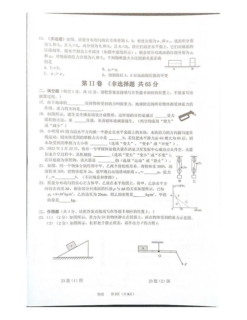广西南宁第四十七中学2022-2023学年八年级下学期物理期末卷第3页