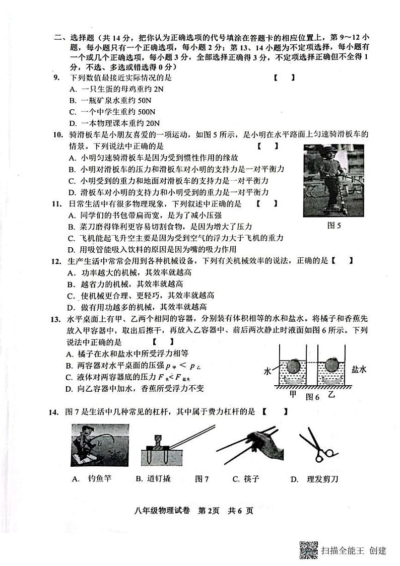 江西省抚州市2022-2023学年八年级下学期6月期末物理试题第2页