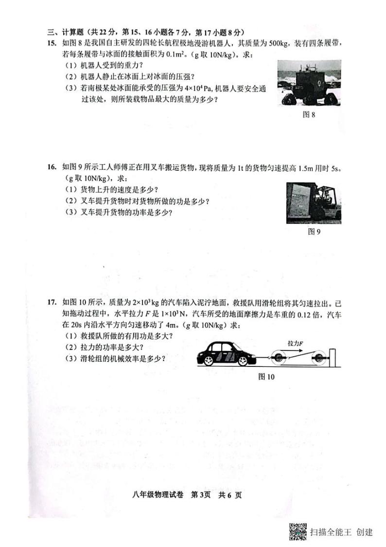 江西省抚州市2022-2023学年八年级下学期6月期末物理试题03