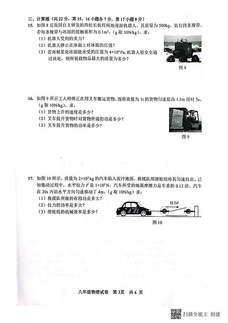 江西省抚州市2022-2023学年八年级下学期6月期末物理试题第3页