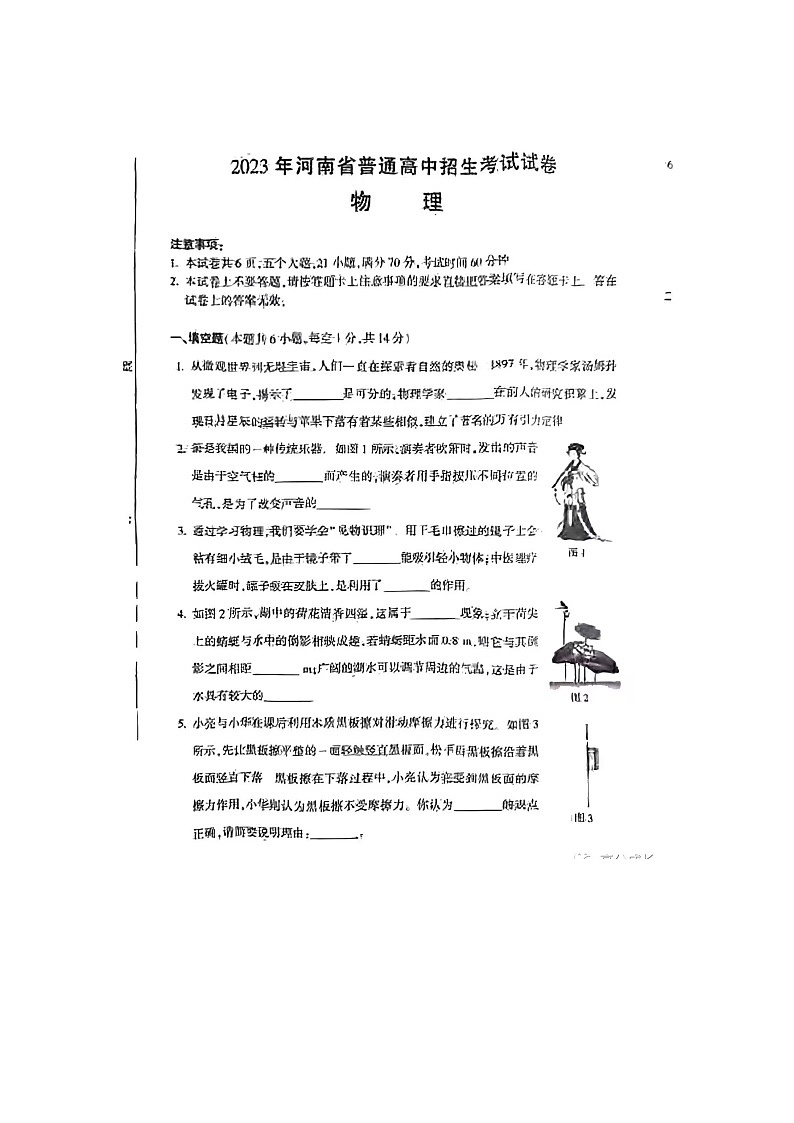 2023年河南中考物理中考真題+第1頁