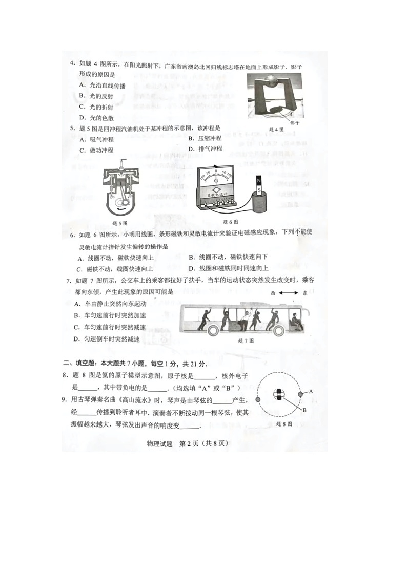 2023年广东省中考物理真题第2页