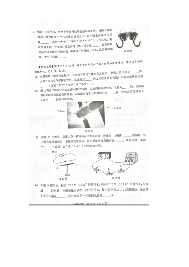 2023年广东省中考物理真题第3页