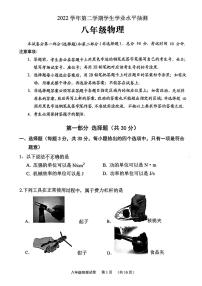广东省广州市荔湾区2022-2023学年八年级下学期期末物理考试卷
