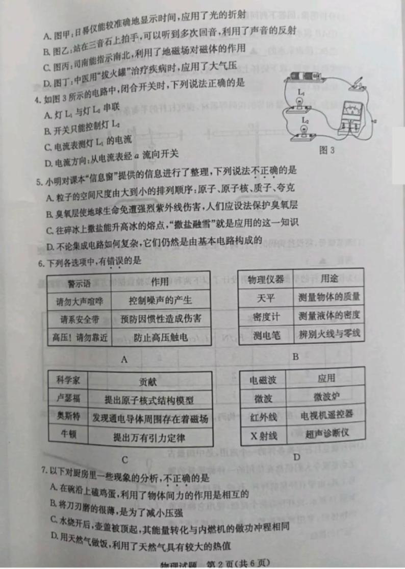 2023年山东省济宁市中考物理真题02