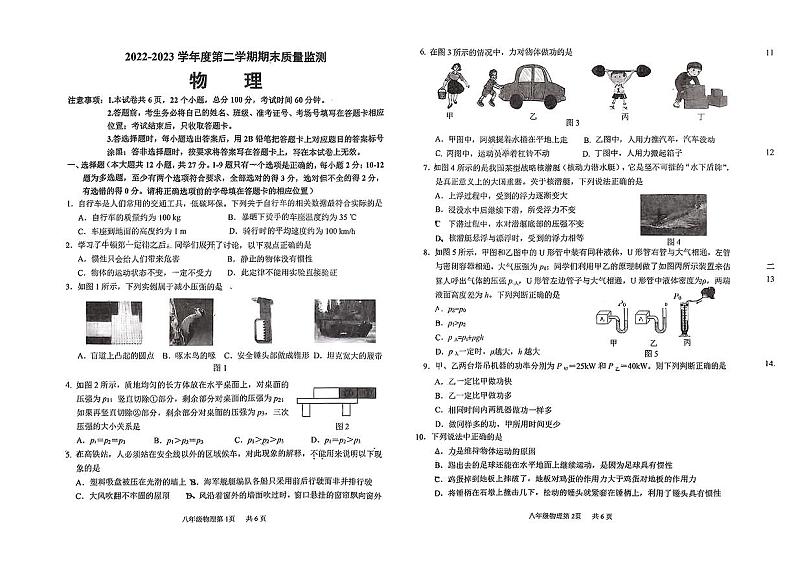 河北省石家庄市桥西区2022-2023学年八年级下学期期末考试物理试题01